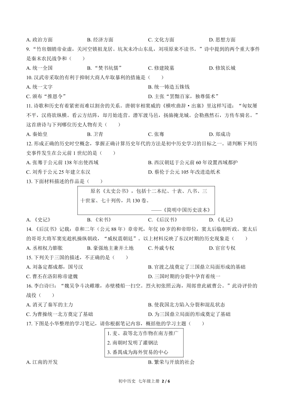 人教版部编版初中历史七年级上册期末测试03含答案解析.pdf_第2页