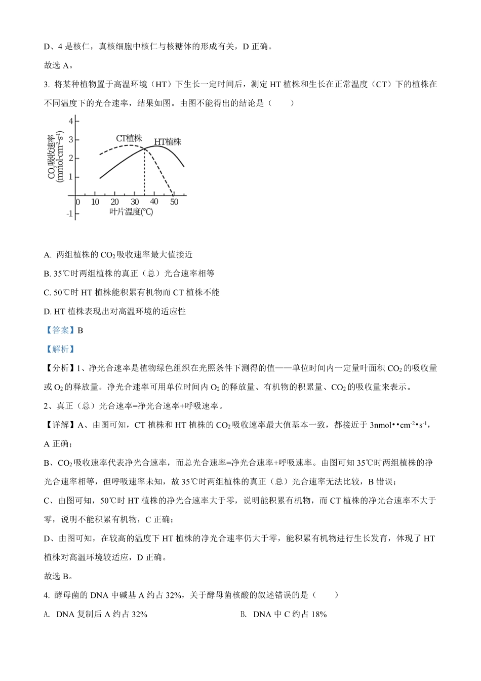 生物●北京卷丨2021年普通高等学校招生全国统一考试生物试卷及答案.pdf_第2页