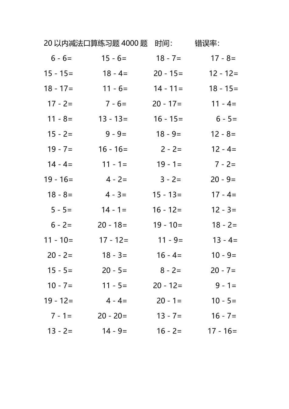 20以内减法口算练习题4000题203.pdf_第1页