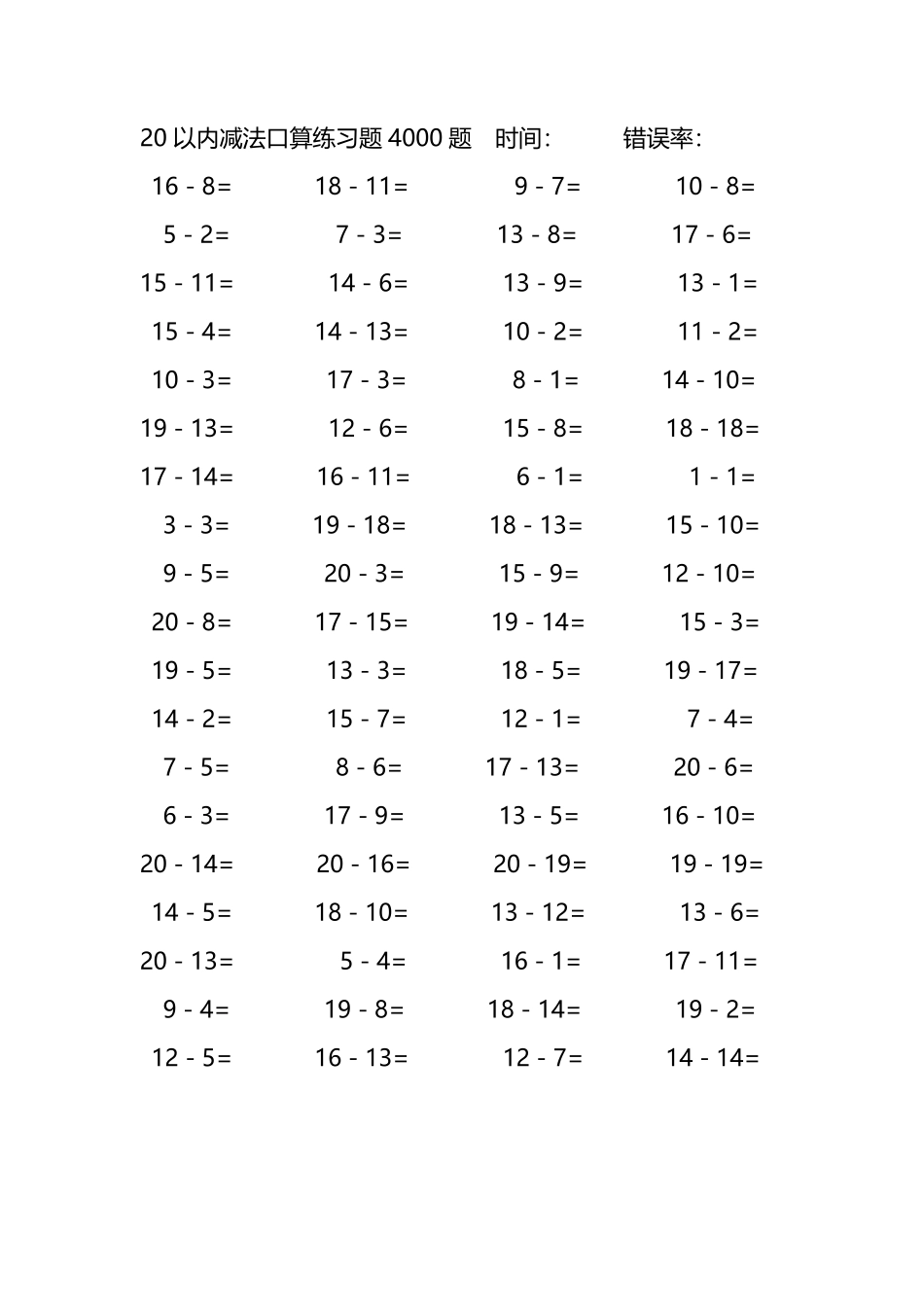 20以内减法口算练习题4000题203.pdf_第2页
