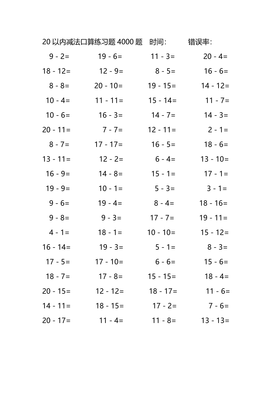 20以内减法口算练习题4000题203.pdf_第3页