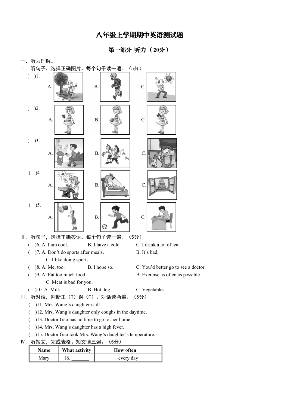【期中试卷】17.人教版八年级英语上册附答案.pdf_第1页