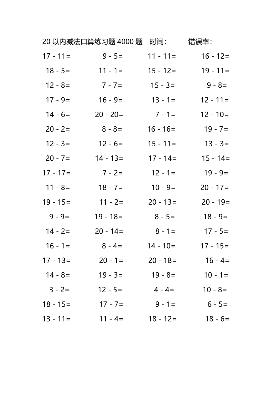 20以内减法口算练习题4000题209.pdf_第1页