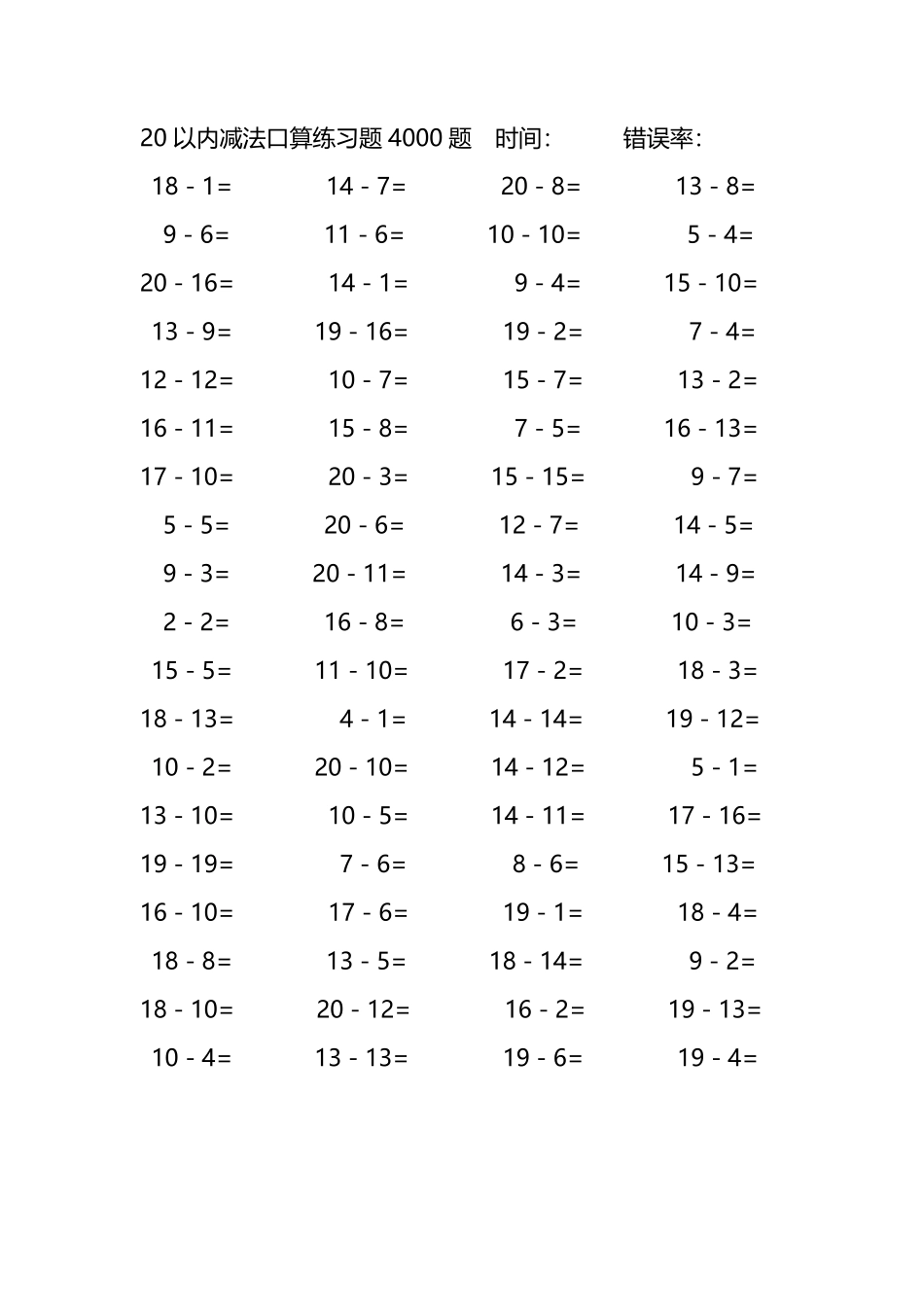20以内减法口算练习题4000题209.pdf_第2页