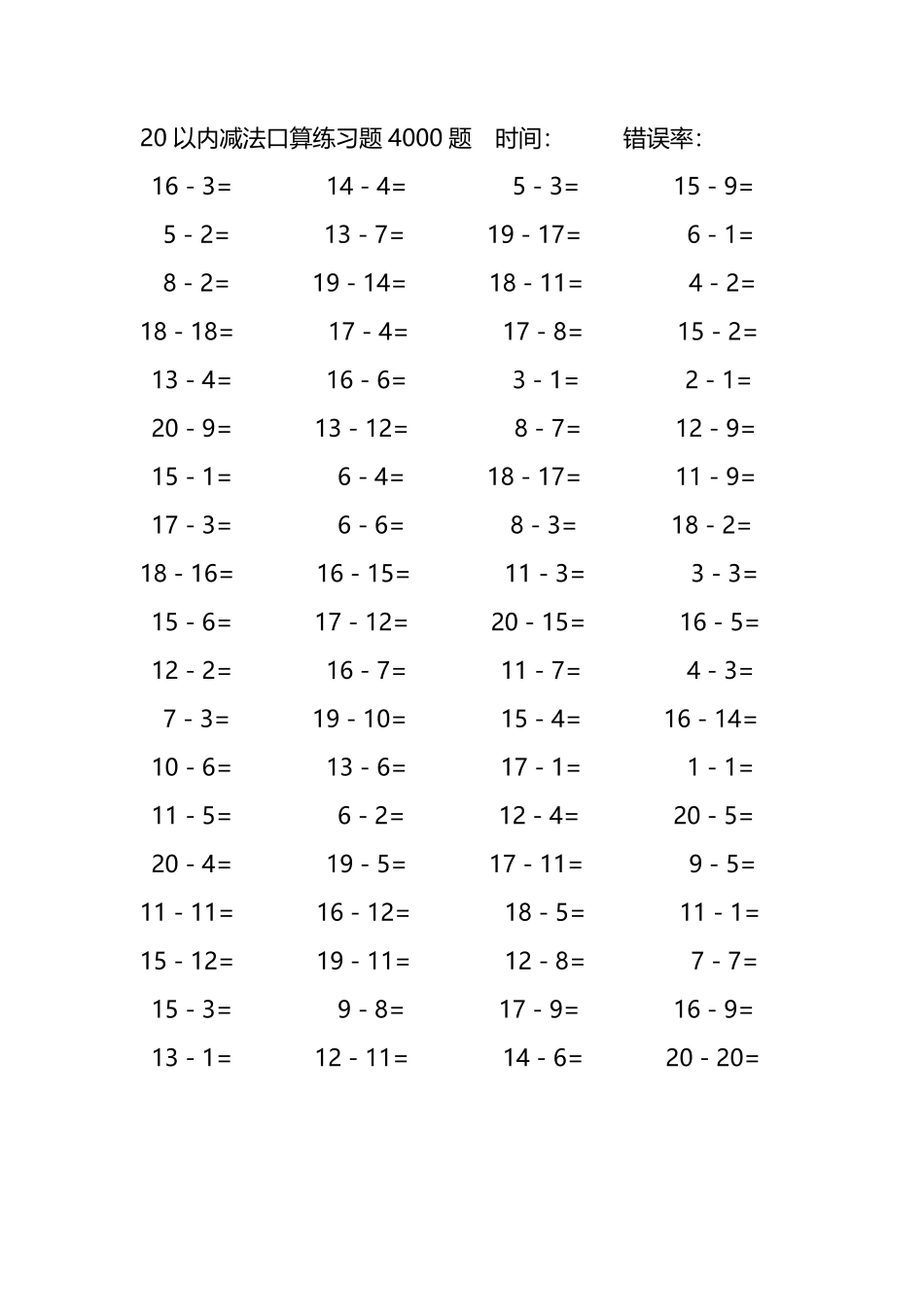 20以内减法口算练习题4000题209.pdf_第3页