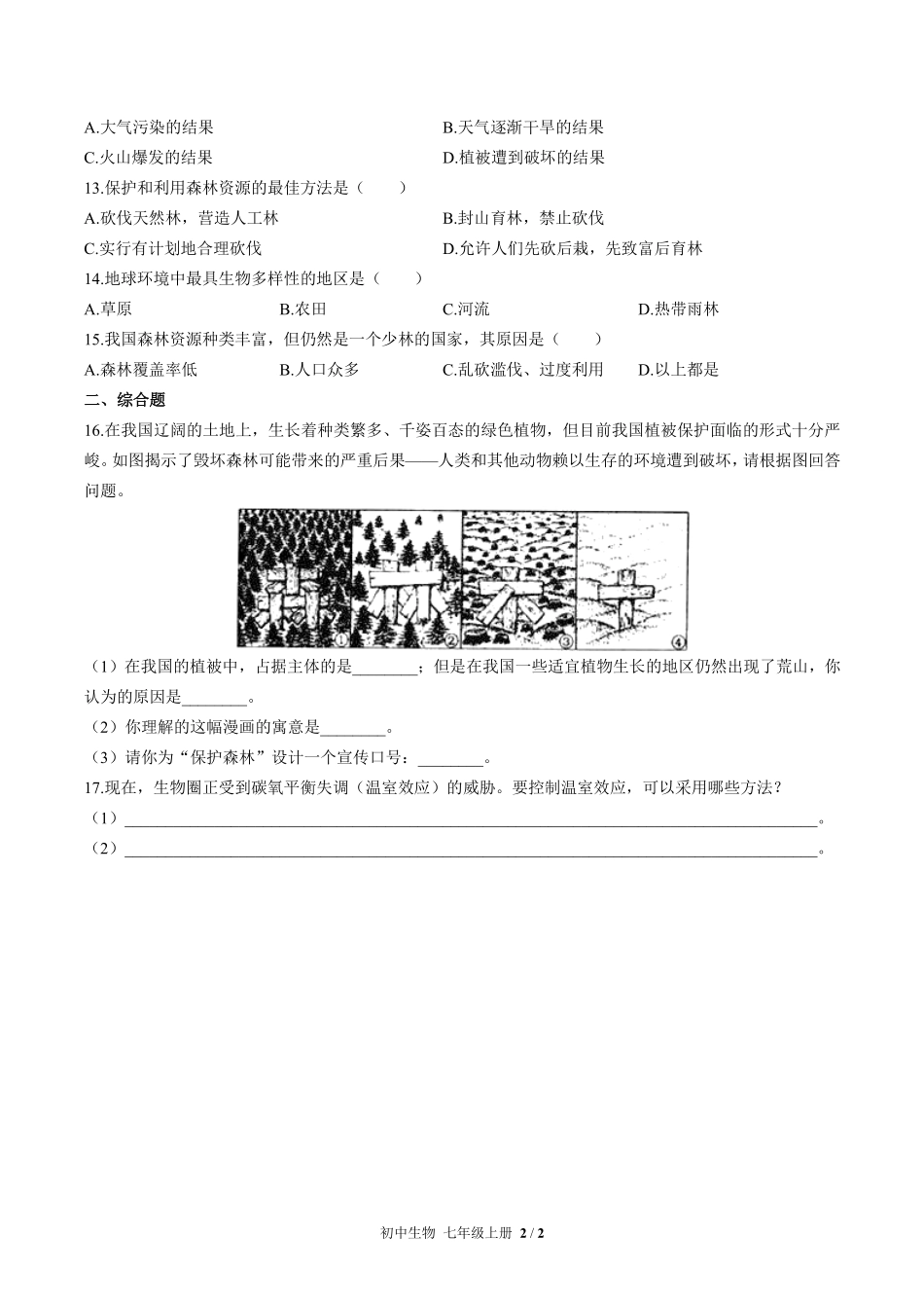 人教版初中生物七年级上册第三单元第六章综合测试02含答案解析.pdf_第2页
