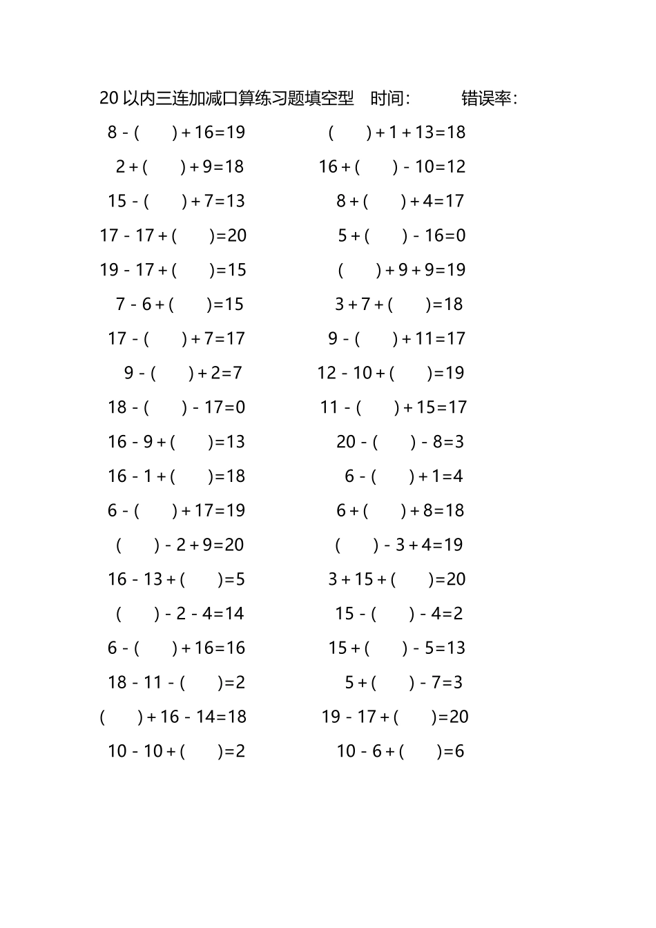 20以内三连加减口算练习题带括号填空234.pdf_第2页