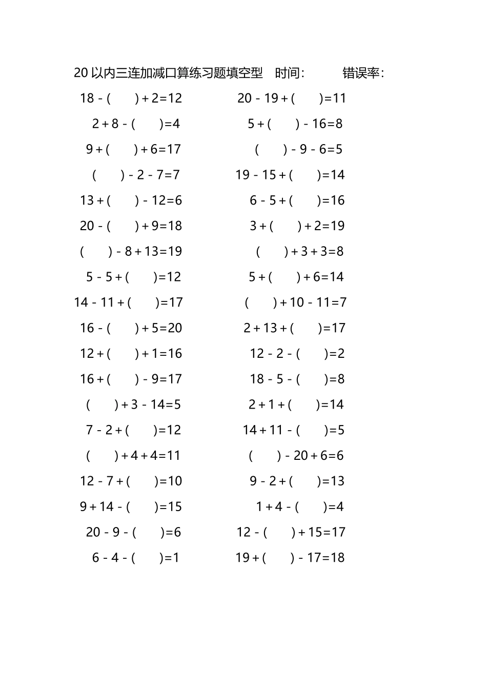 20以内三连加减口算练习题带括号填空234.pdf_第3页