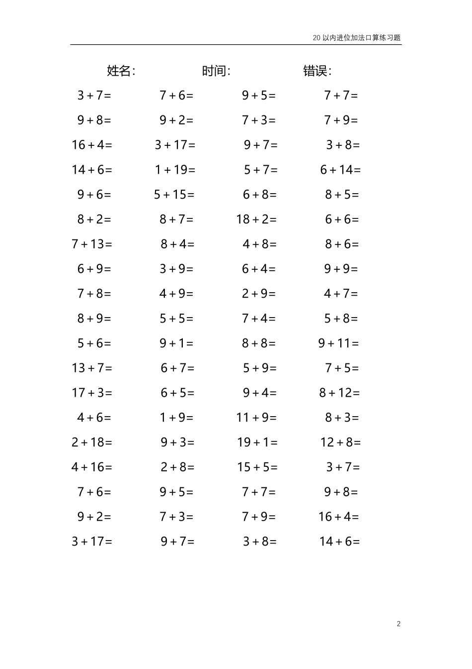 20以内的进位加法口算练习题共4000题200.pdf_第2页
