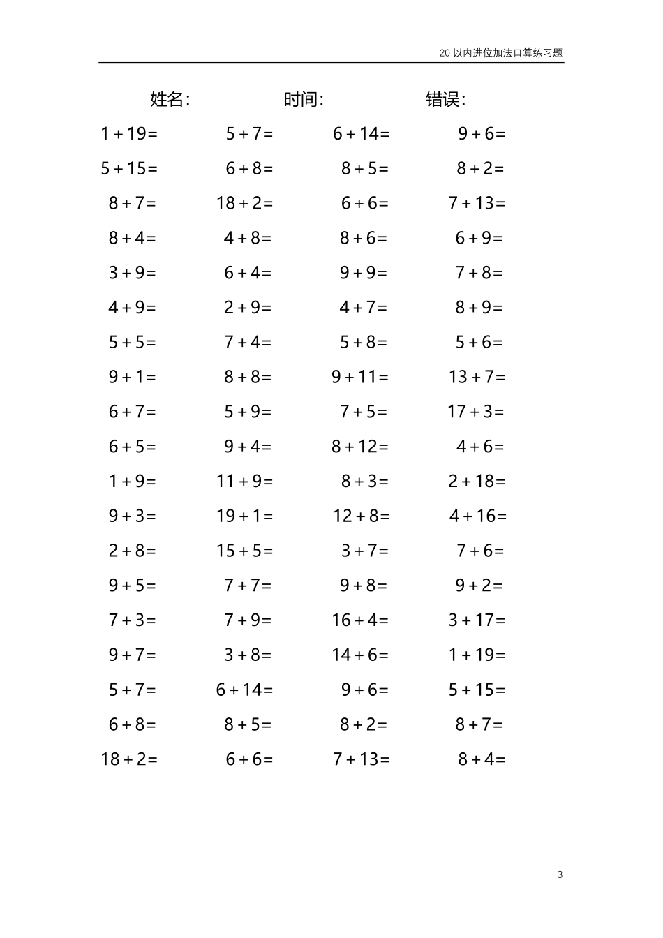 20以内的进位加法口算练习题共4000题200.pdf_第3页