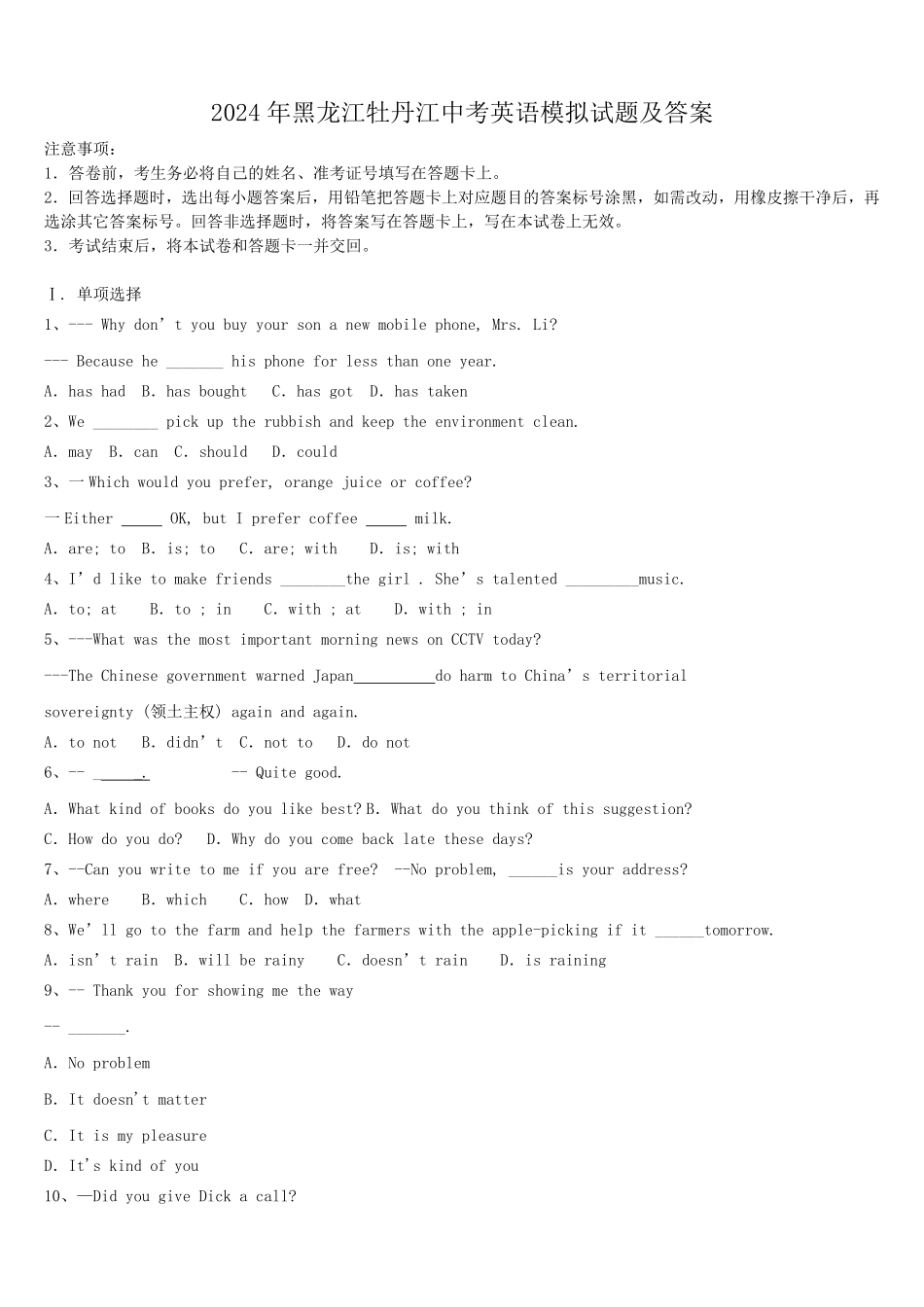 2024年黑龙江牡丹江中考英语模拟试题及答案.pdf_第1页