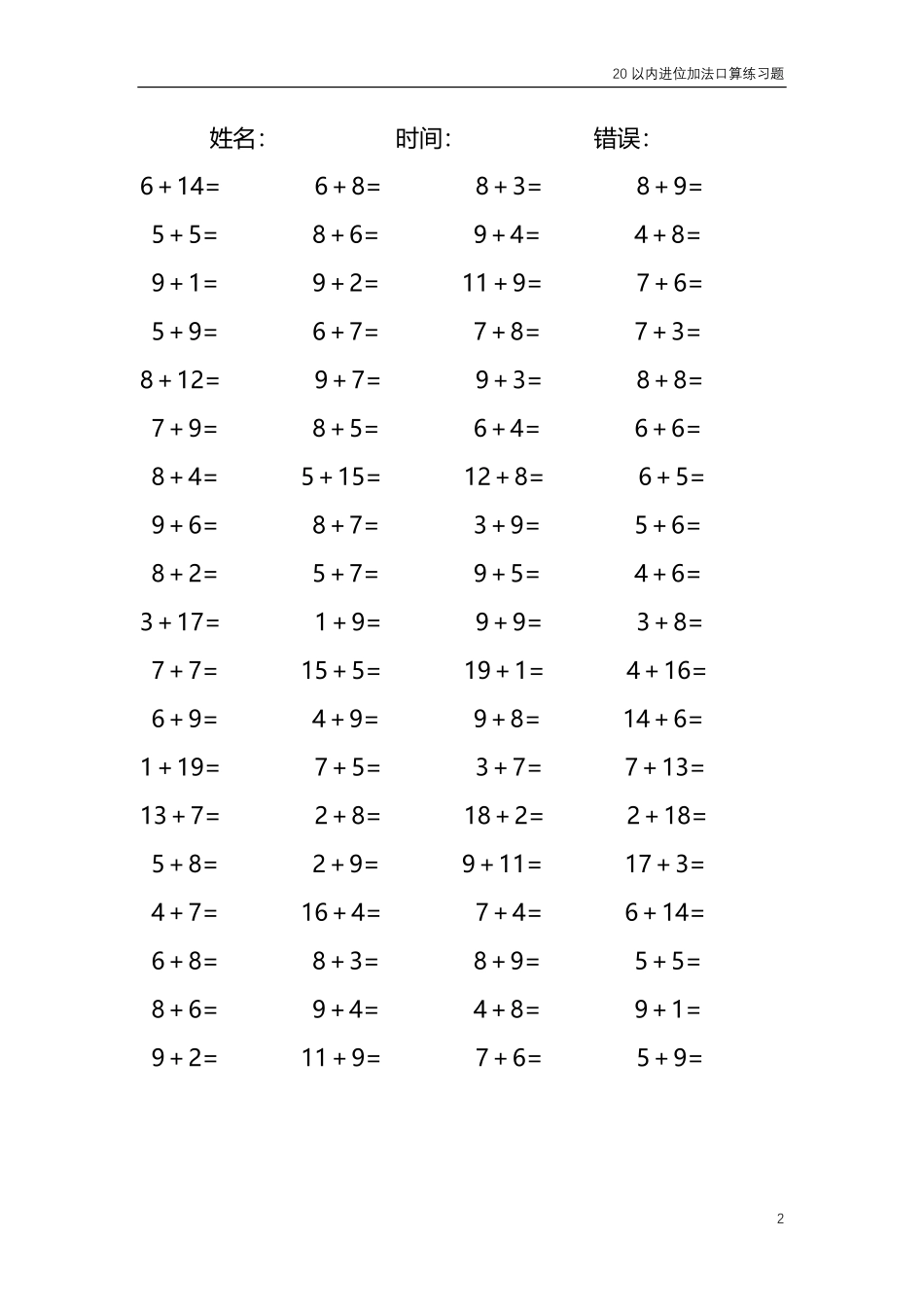 20以内的进位加法口算练习题共4000题203.pdf_第2页