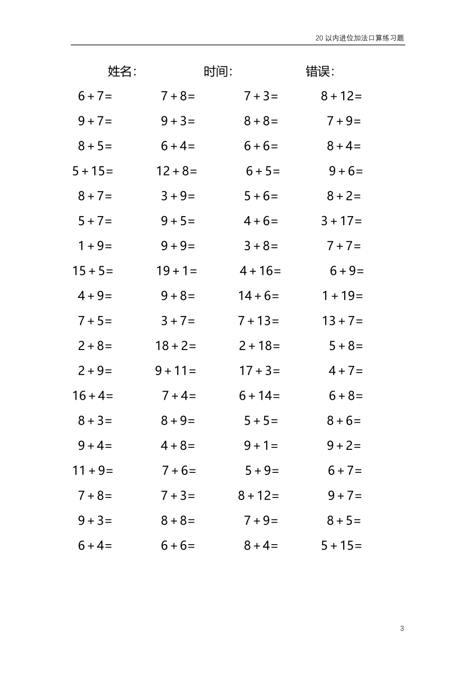 20以内的进位加法口算练习题共4000题203.pdf_第3页
