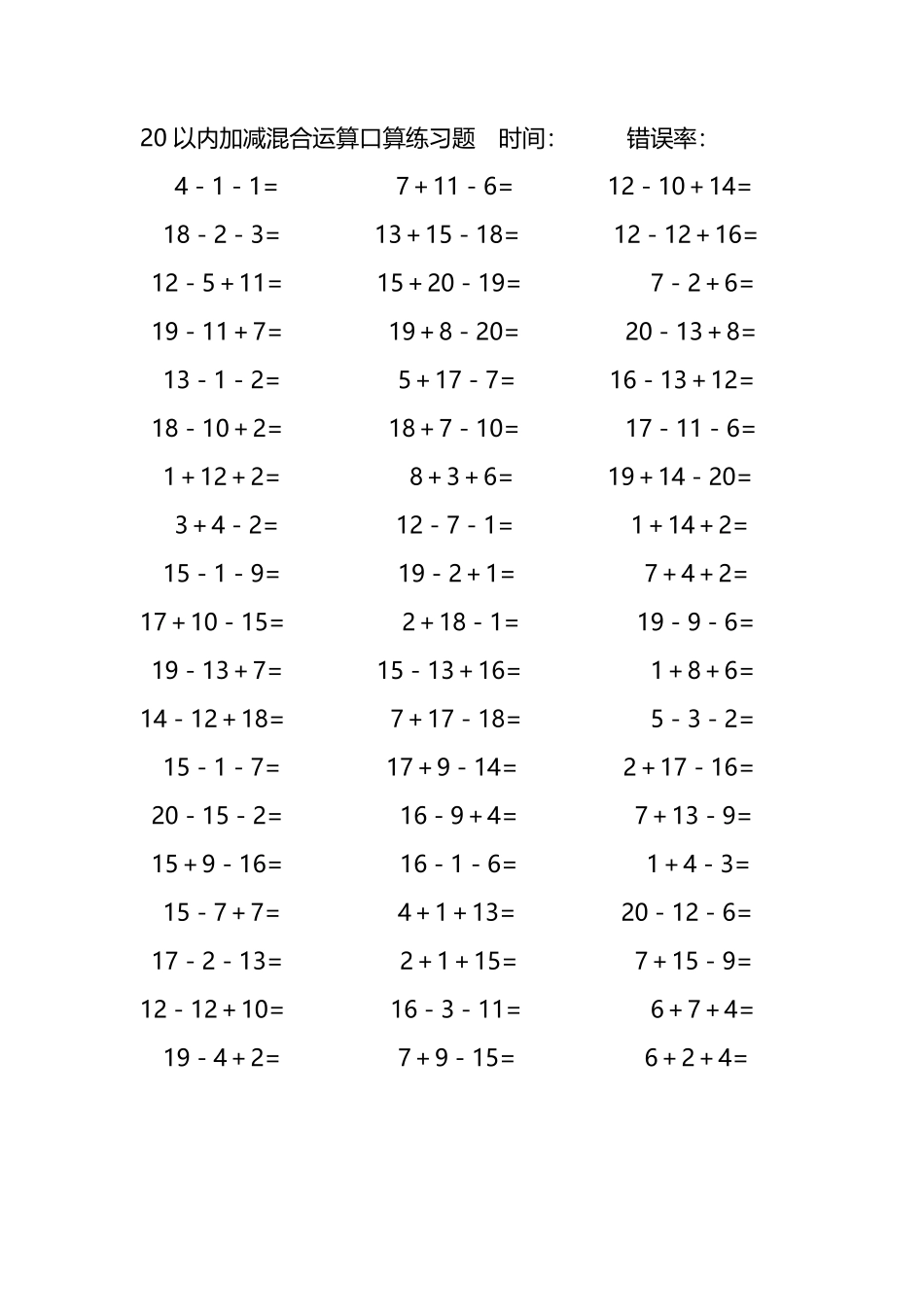 20以内加减混合运算口算练习题82.pdf_第3页