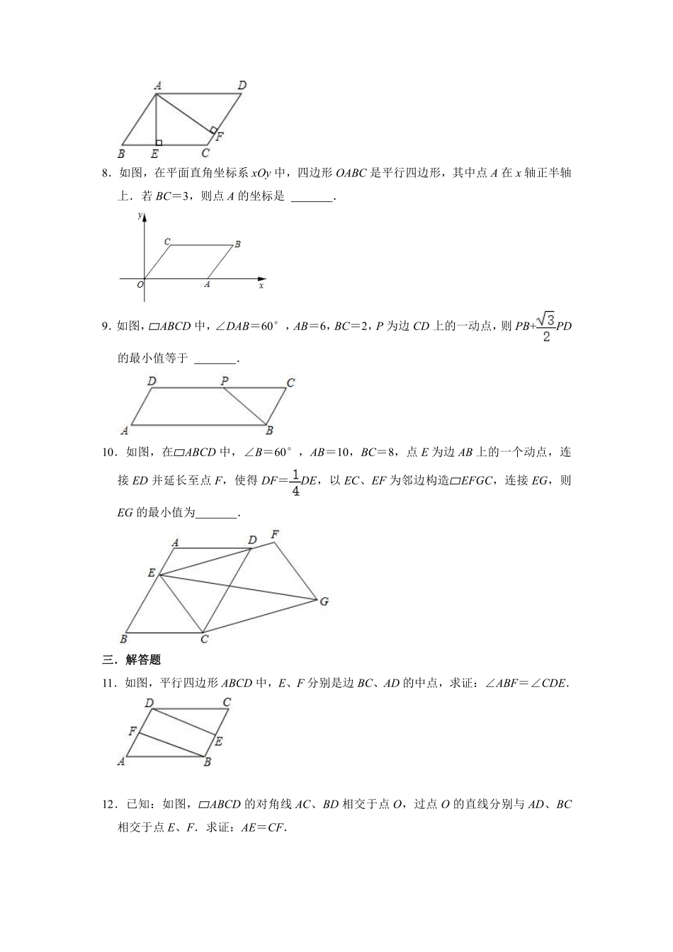 八年级数学苏科版下册课时练第9单元 《9.3平行四边形》含答案解析1.pdf_第2页