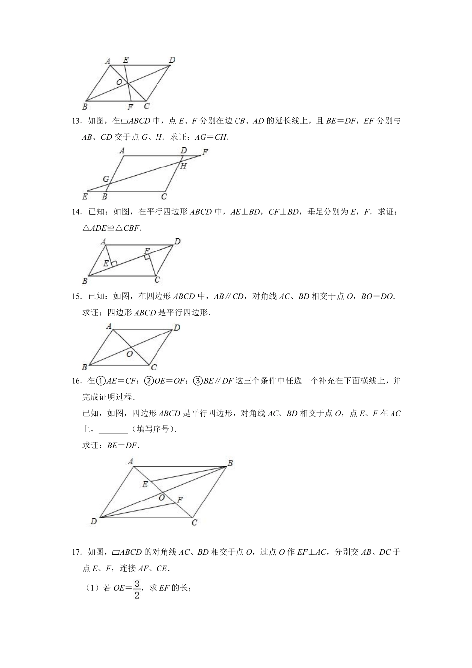 八年级数学苏科版下册课时练第9单元 《9.3平行四边形》含答案解析1.pdf_第3页