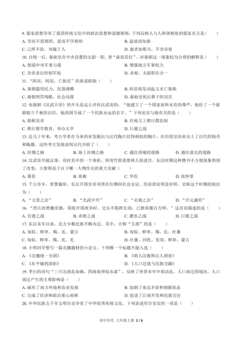 人教版部编版初中历史七年级上册期末测试02含答案解析.pdf_第2页