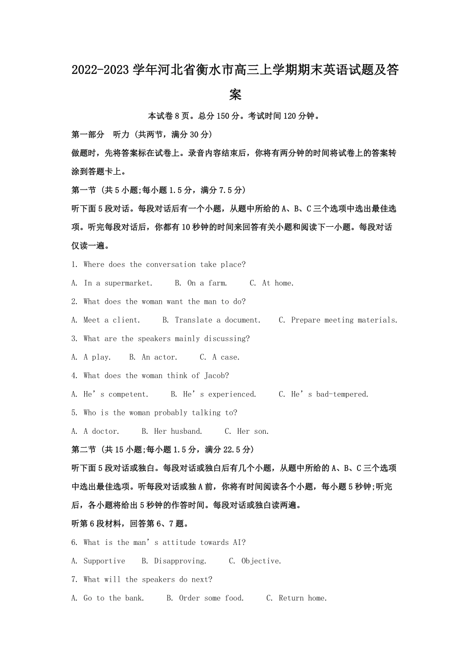 2022-2023学年河北省衡水市高三上学期期末英语试题及答案.pdf_第1页