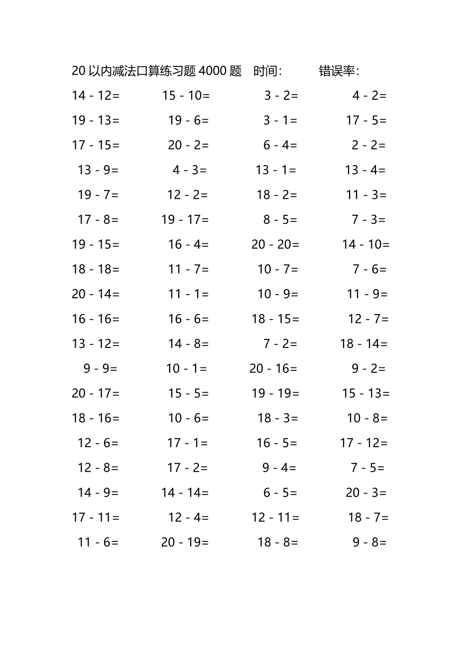 20以内减法口算练习题4000题199.pdf_第2页