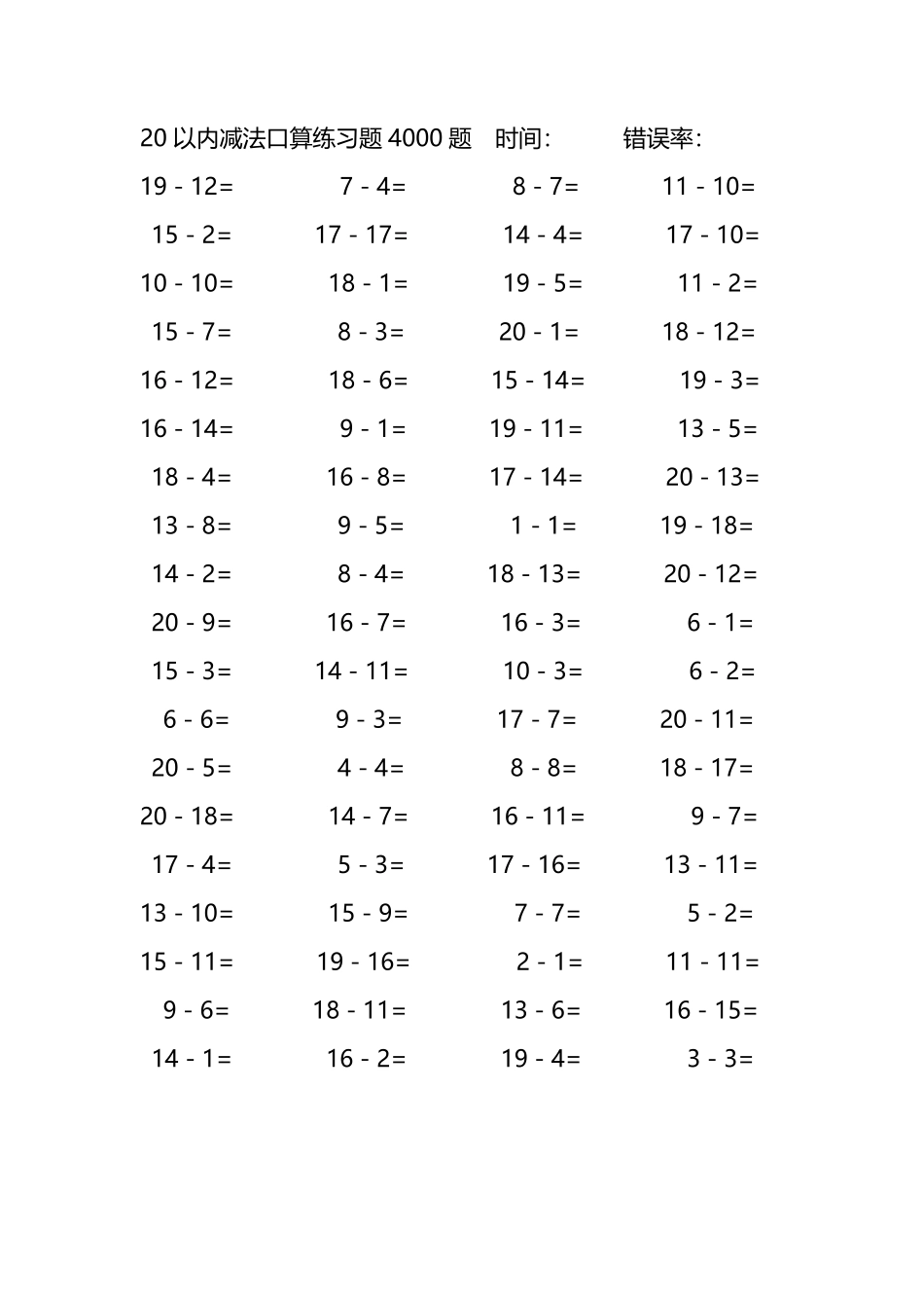 20以内减法口算练习题4000题199.pdf_第3页