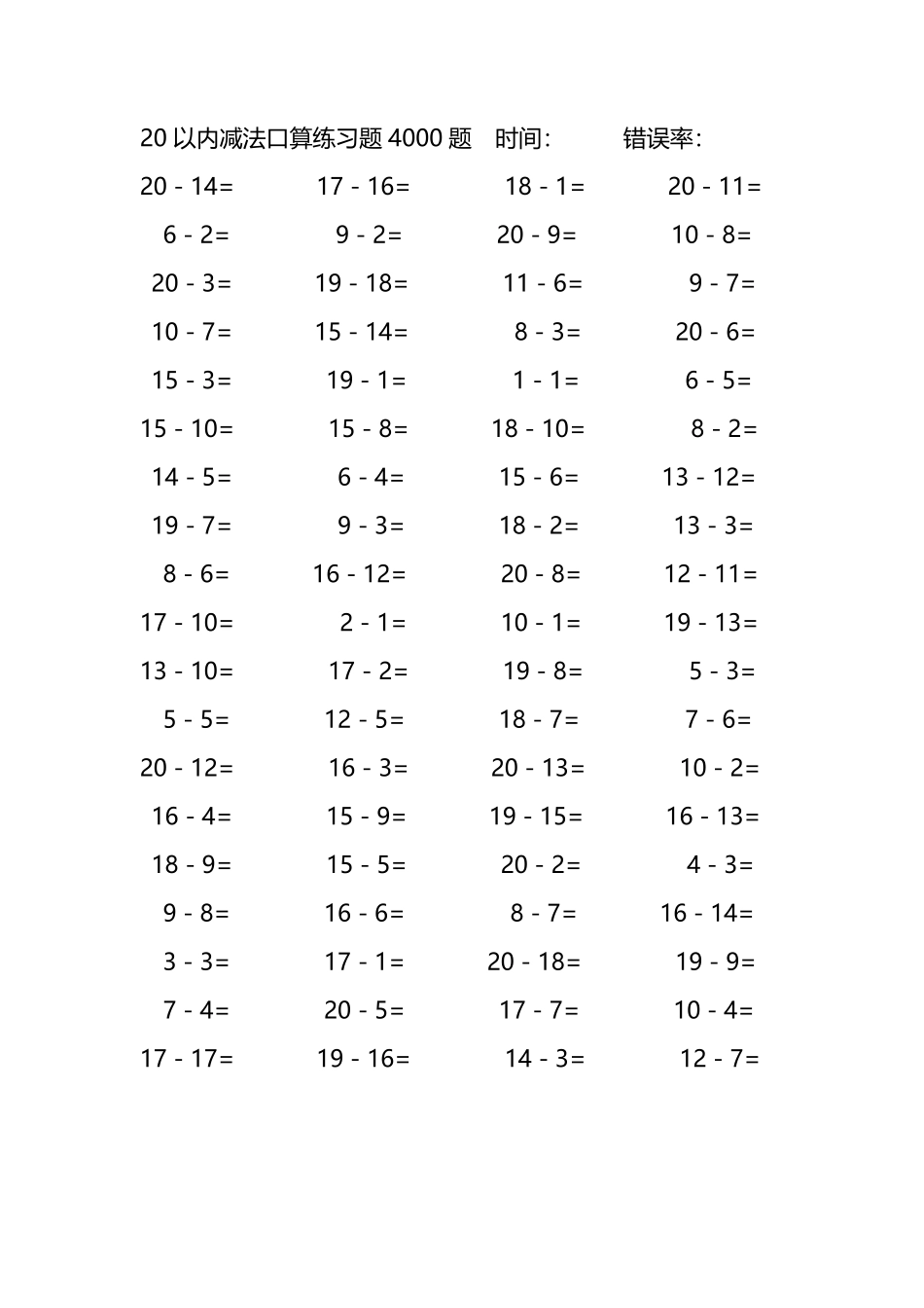 20以内减法口算练习题4000题200.pdf_第1页