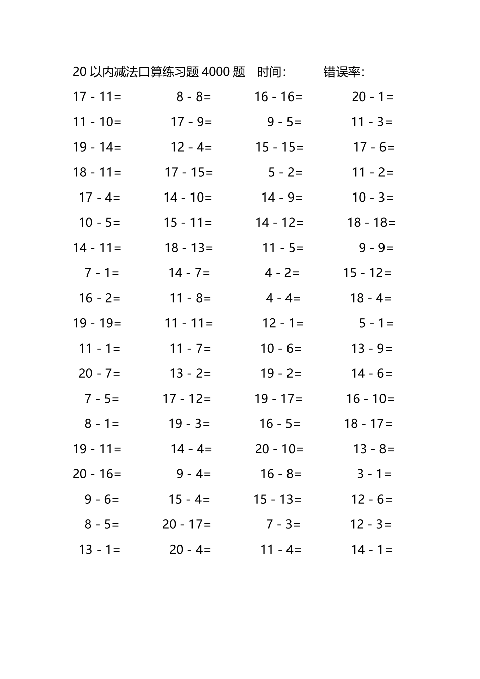 20以内减法口算练习题4000题200.pdf_第2页