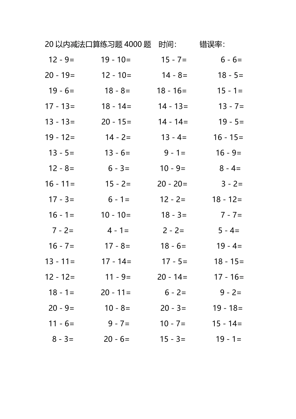 20以内减法口算练习题4000题200.pdf_第3页