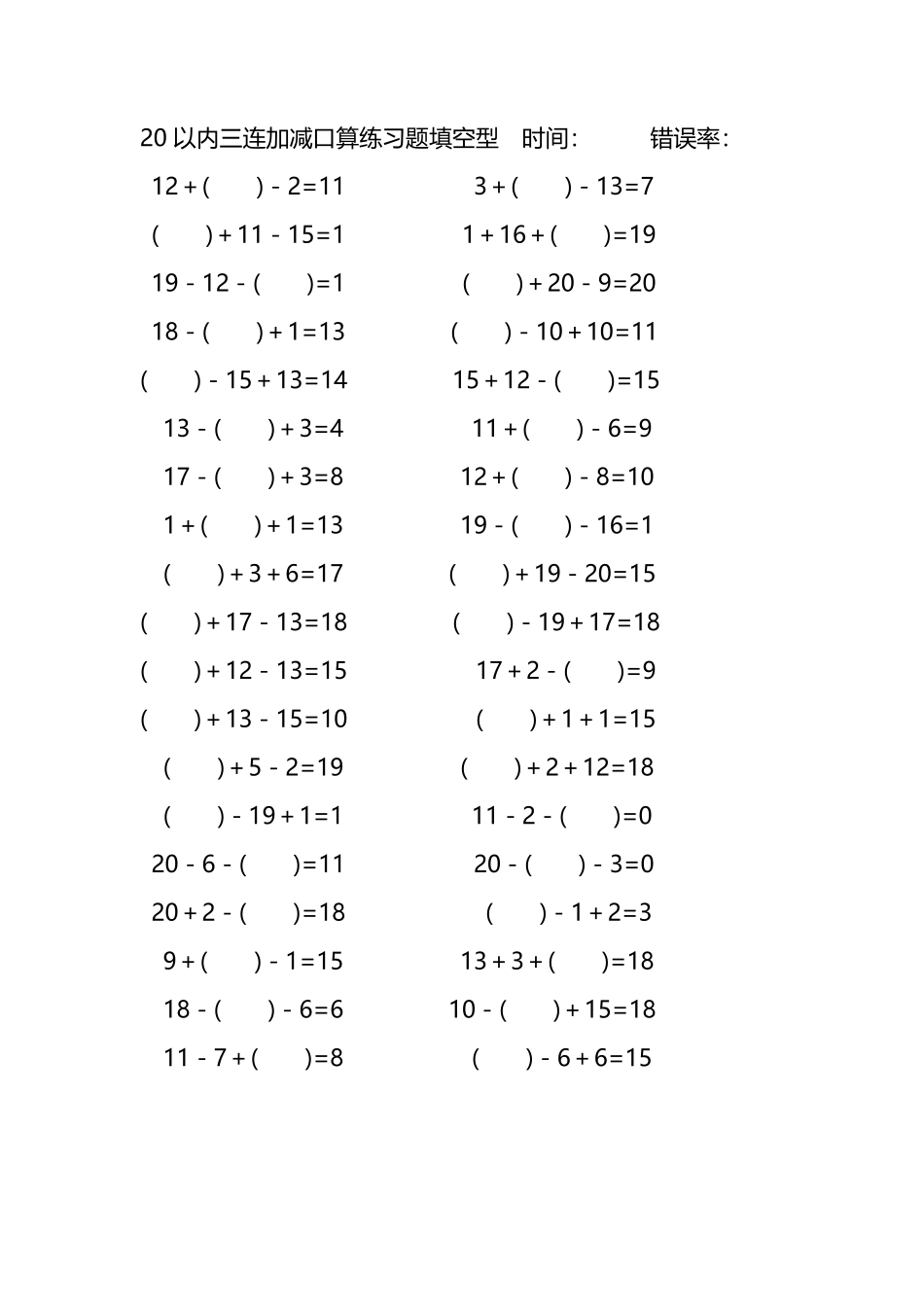 20以内三连加减口算练习题带括号填空227.pdf_第2页