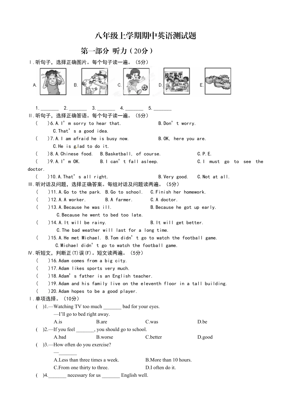 【期中试卷】16.人教版八年级英语上册附答案.pdf_第1页