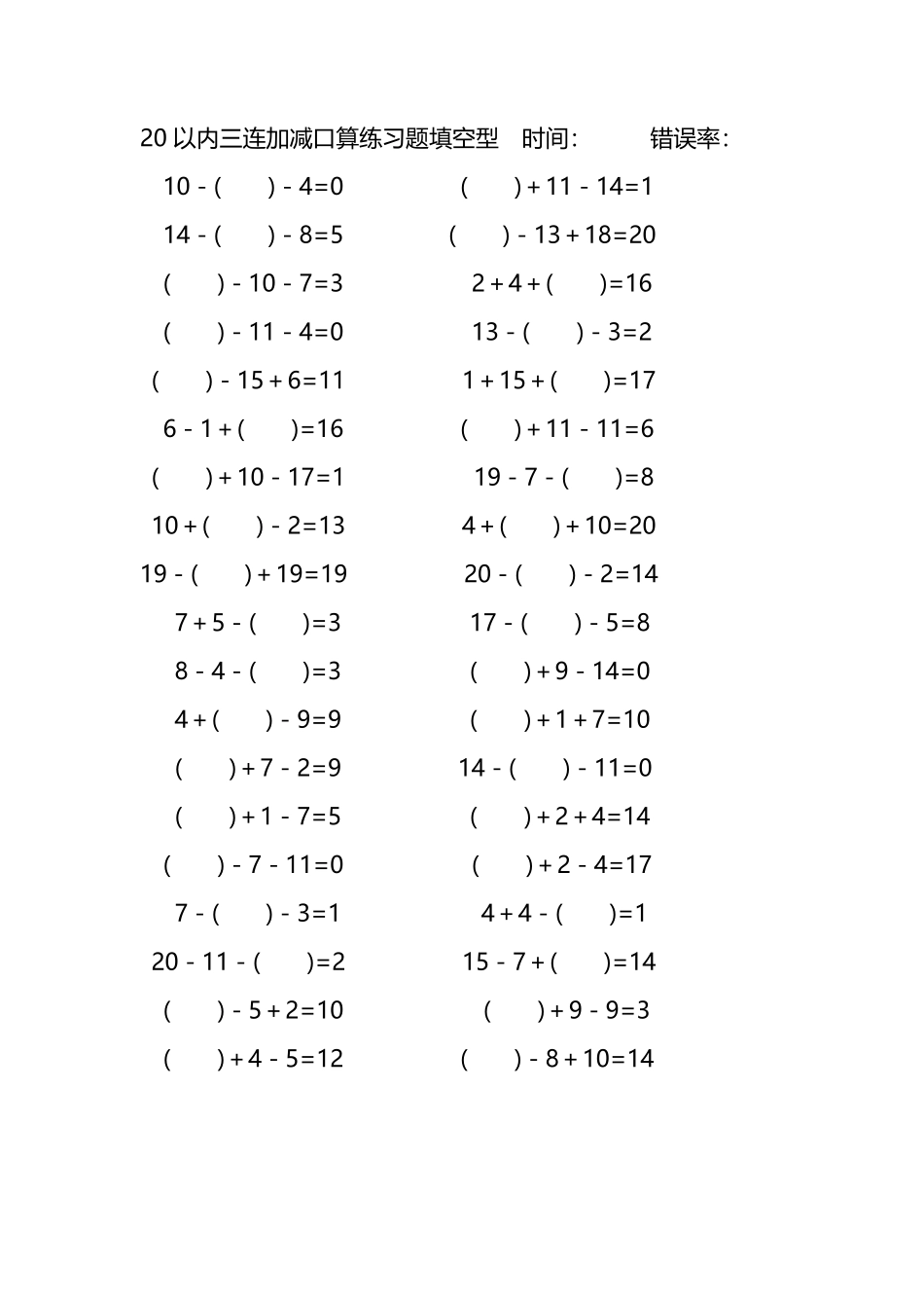 20以内三连加减口算练习题带括号填空228.pdf_第2页