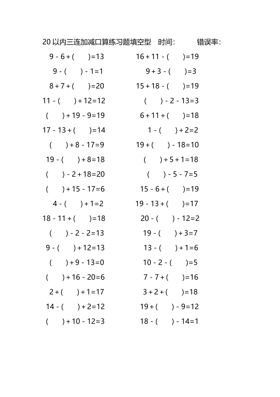 20以内三连加减口算练习题带括号填空228.pdf_第3页