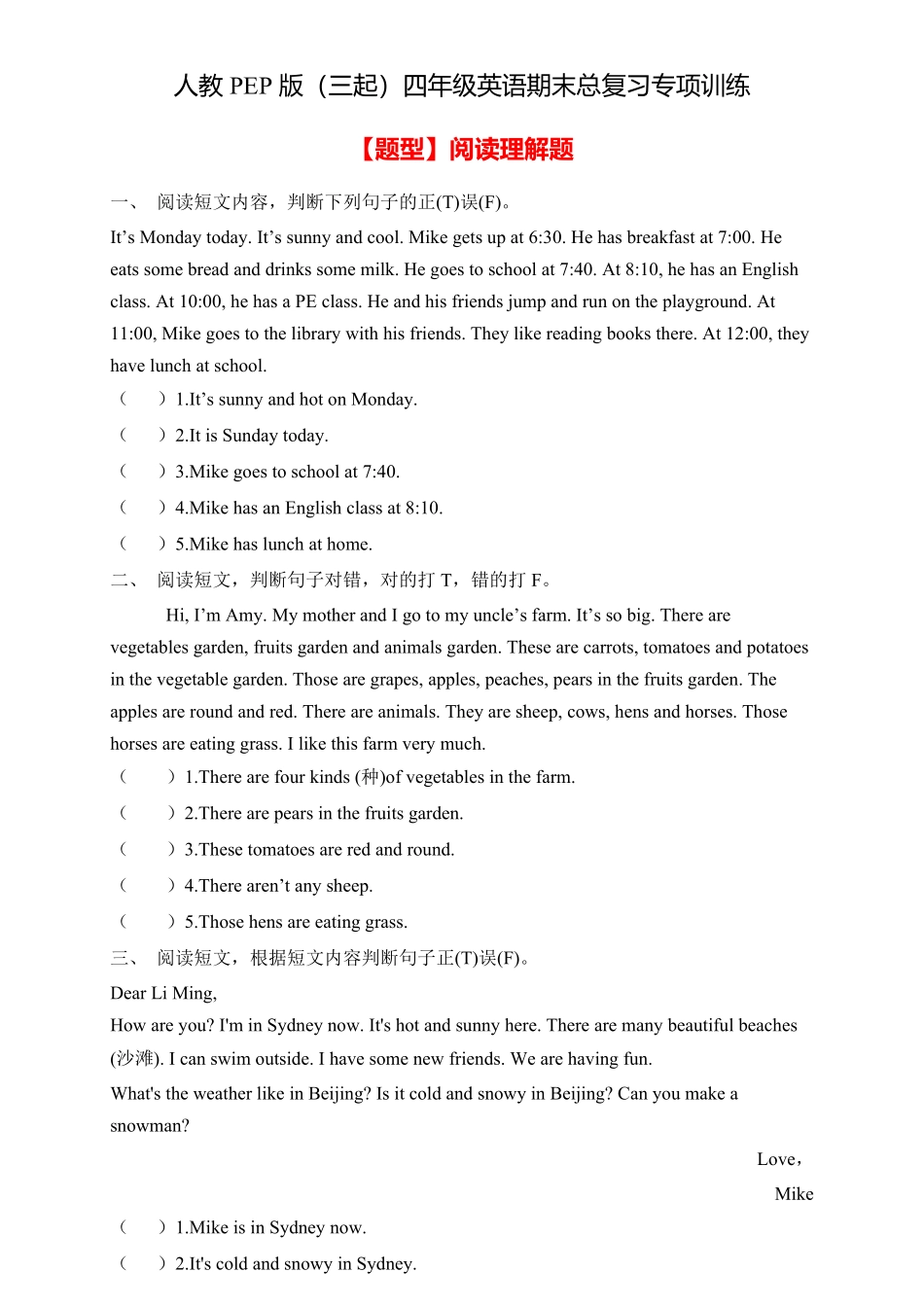 人教PEP版英语专项集训四年级下册期末总复习-阅读理解题含答案.pdf_第1页