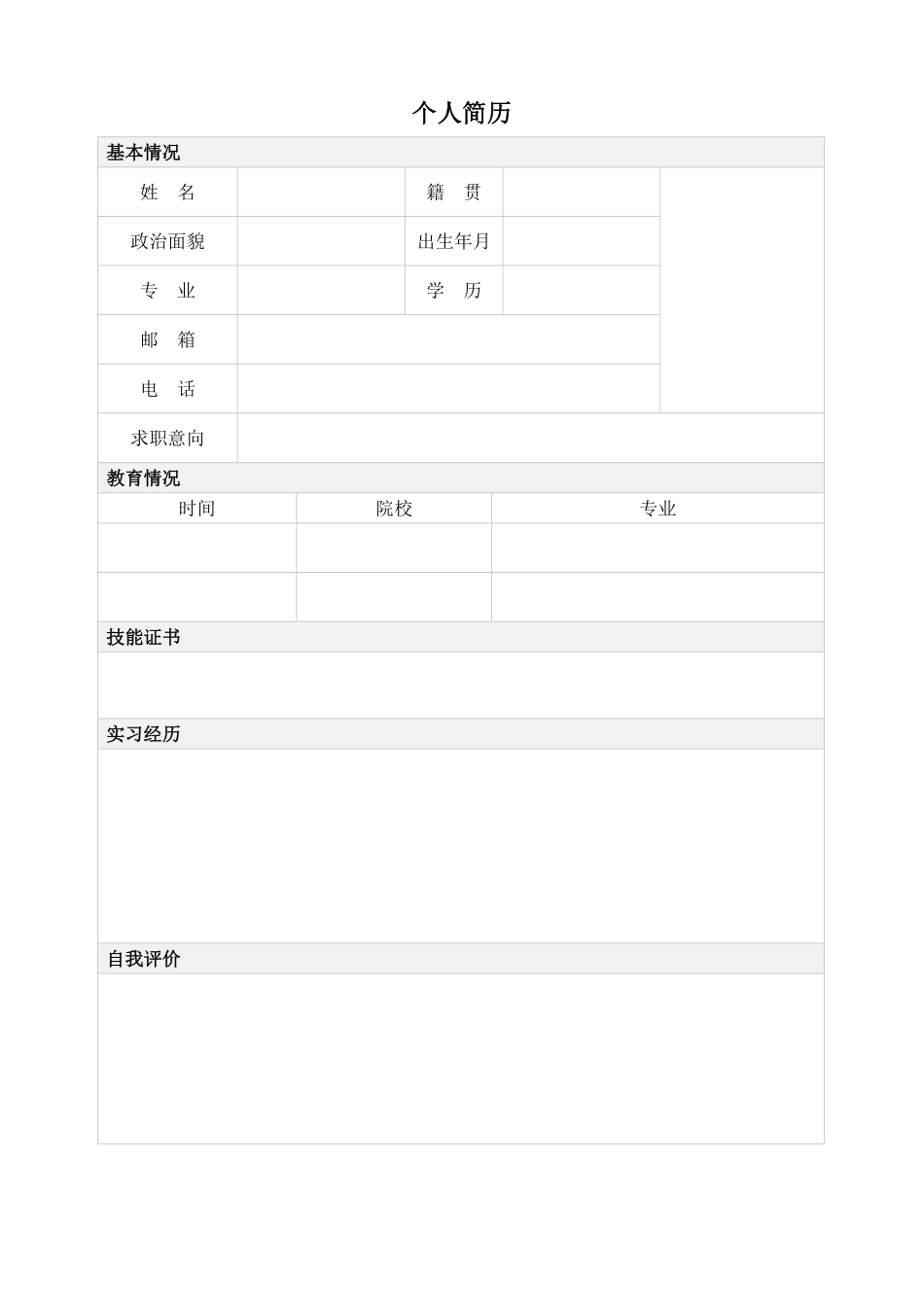 52-个人简历模板.pdf_第1页