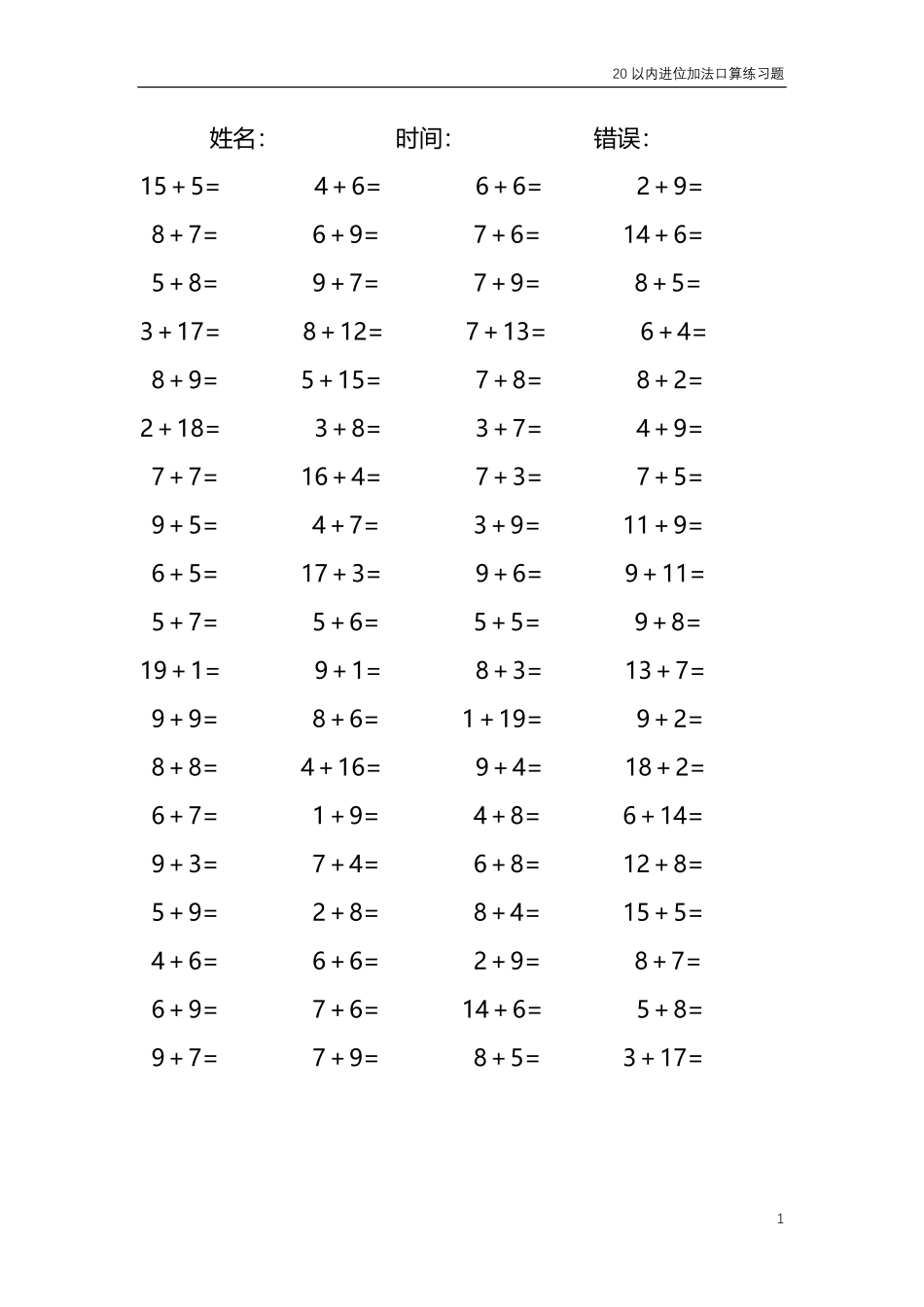 20以内的进位加法口算练习题共4000题199.pdf_第1页