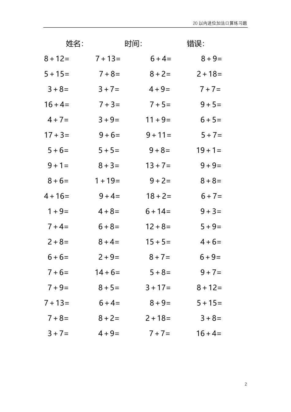 20以内的进位加法口算练习题共4000题199.pdf_第2页