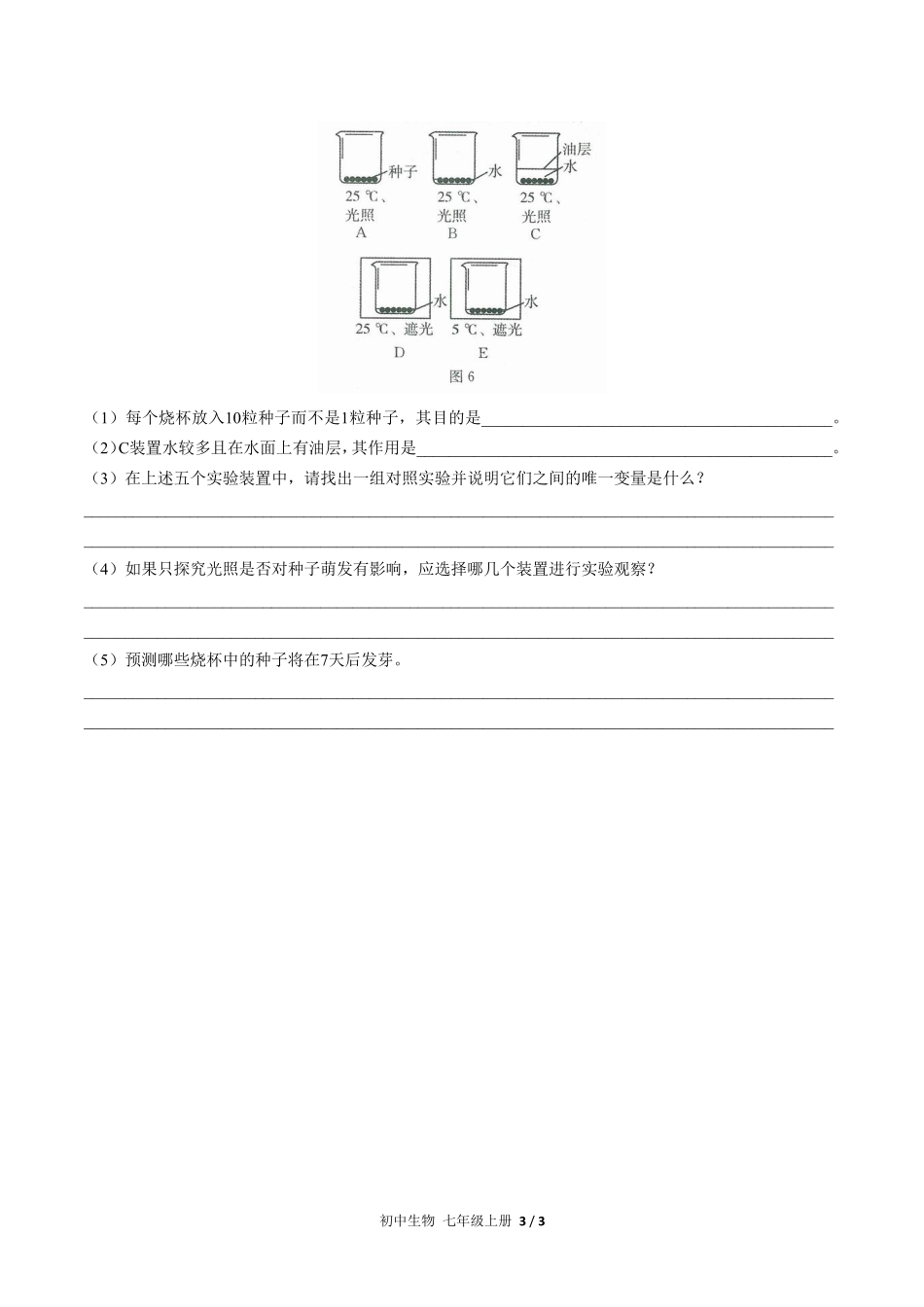 人教版初中生物七年级上册第三单元第二章综合测试01含答案解析.pdf_第3页