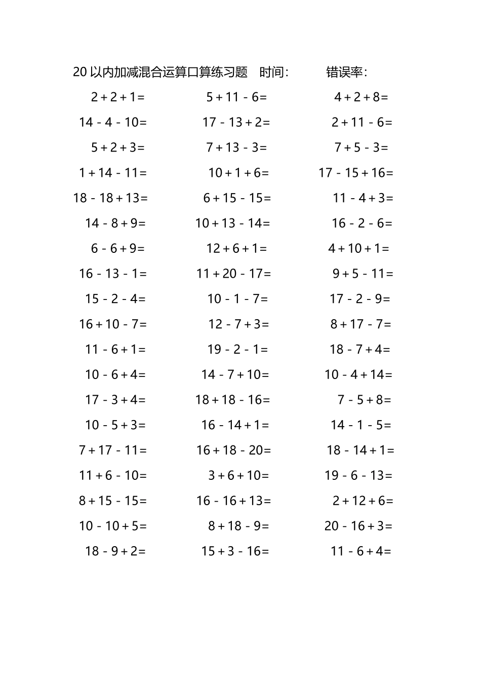 20以内加减混合运算口算练习题80.pdf_第2页