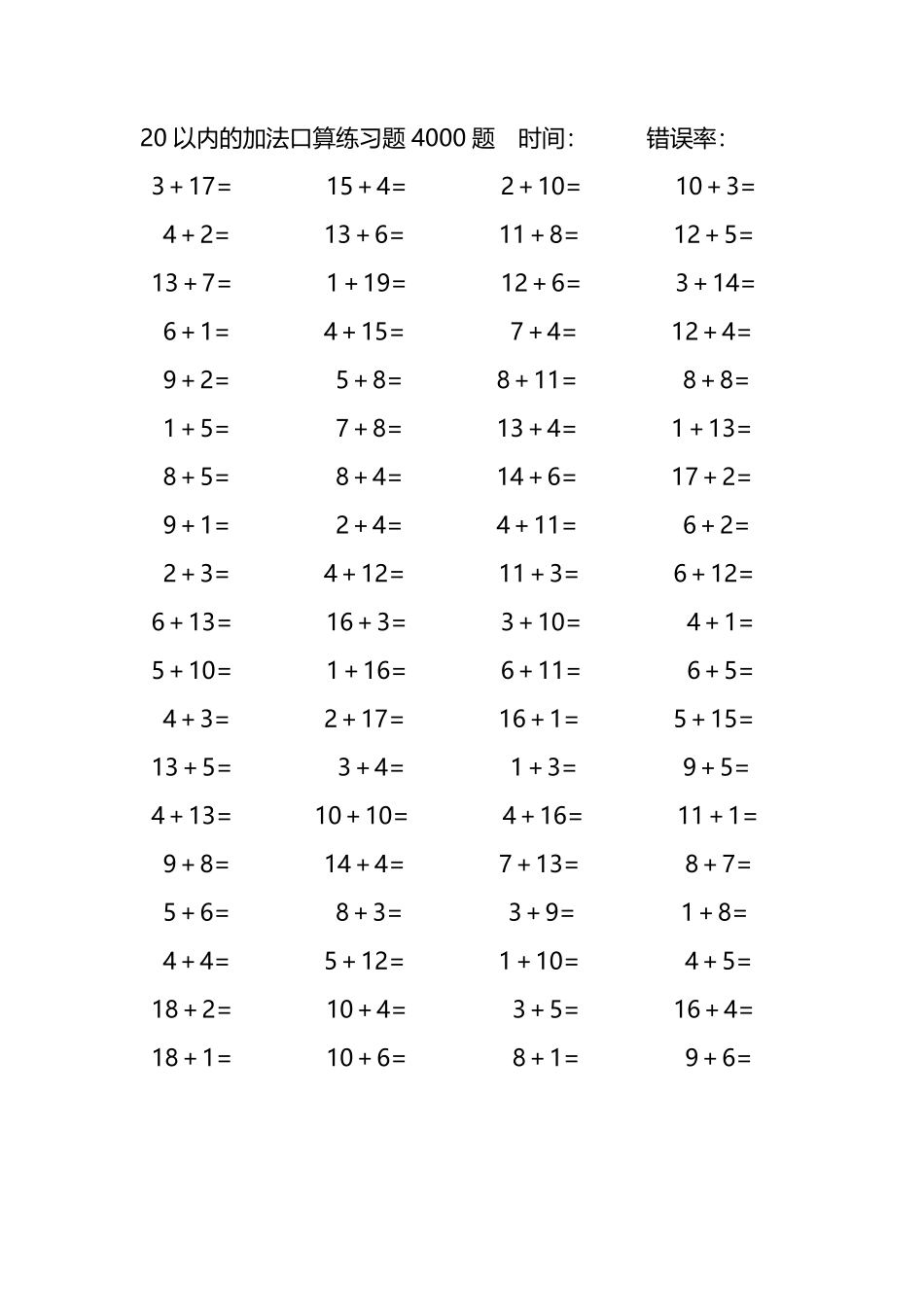 20以内的加法口算练习题4000题100.pdf_第1页