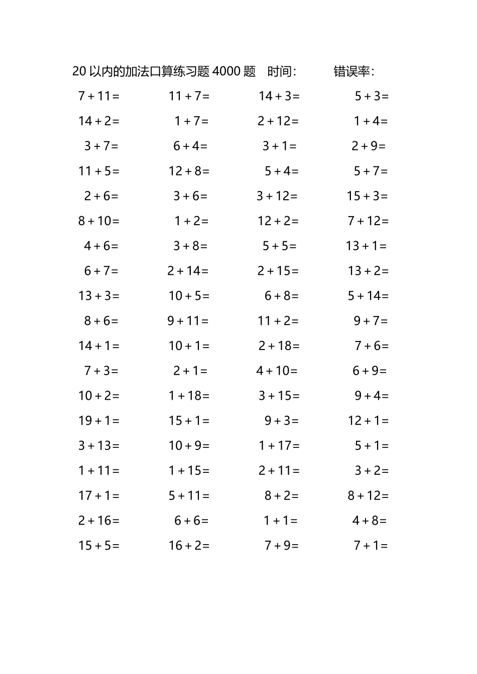 20以内的加法口算练习题4000题100.pdf_第2页