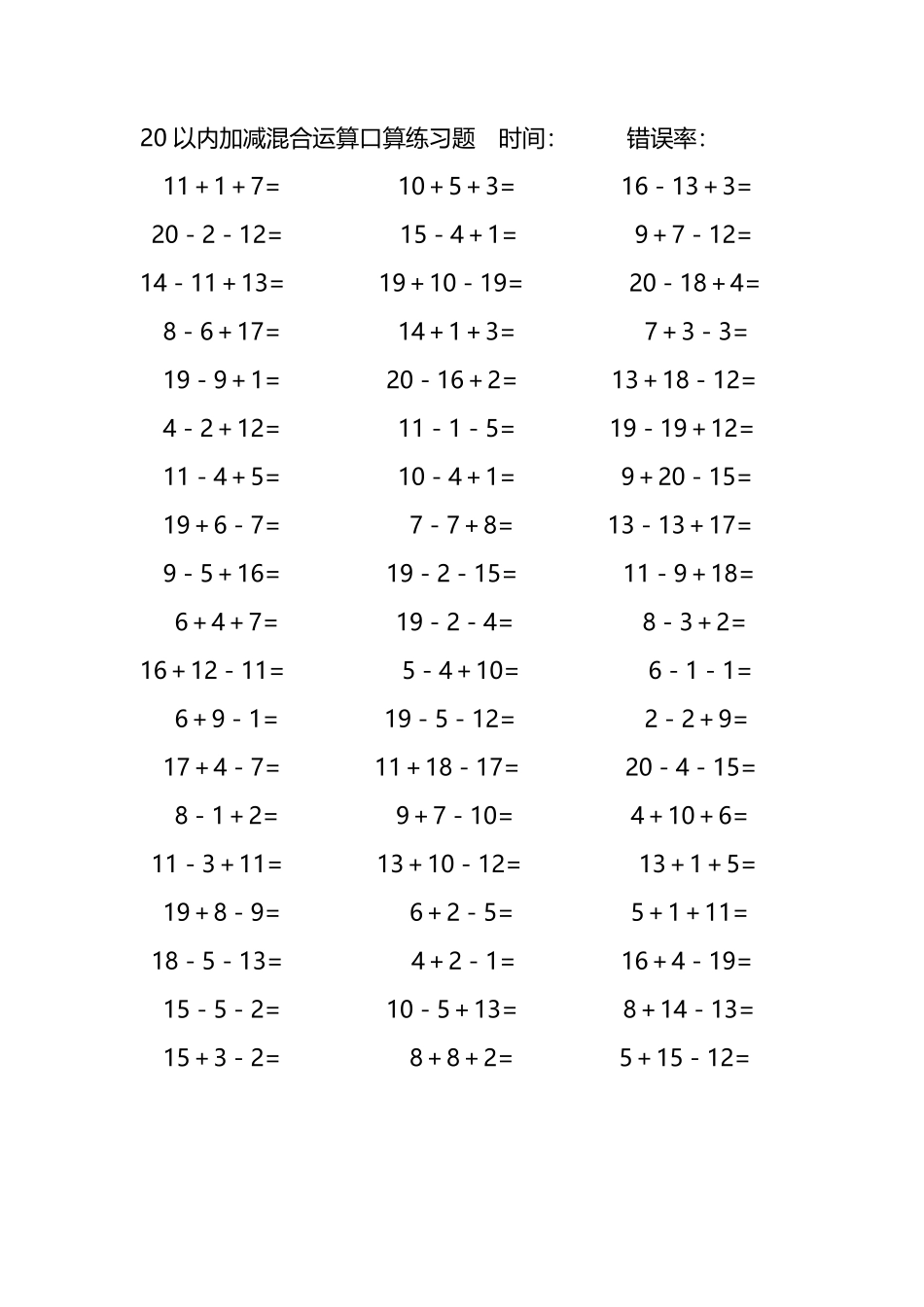 20以内加减混合运算口算练习题81.pdf_第1页