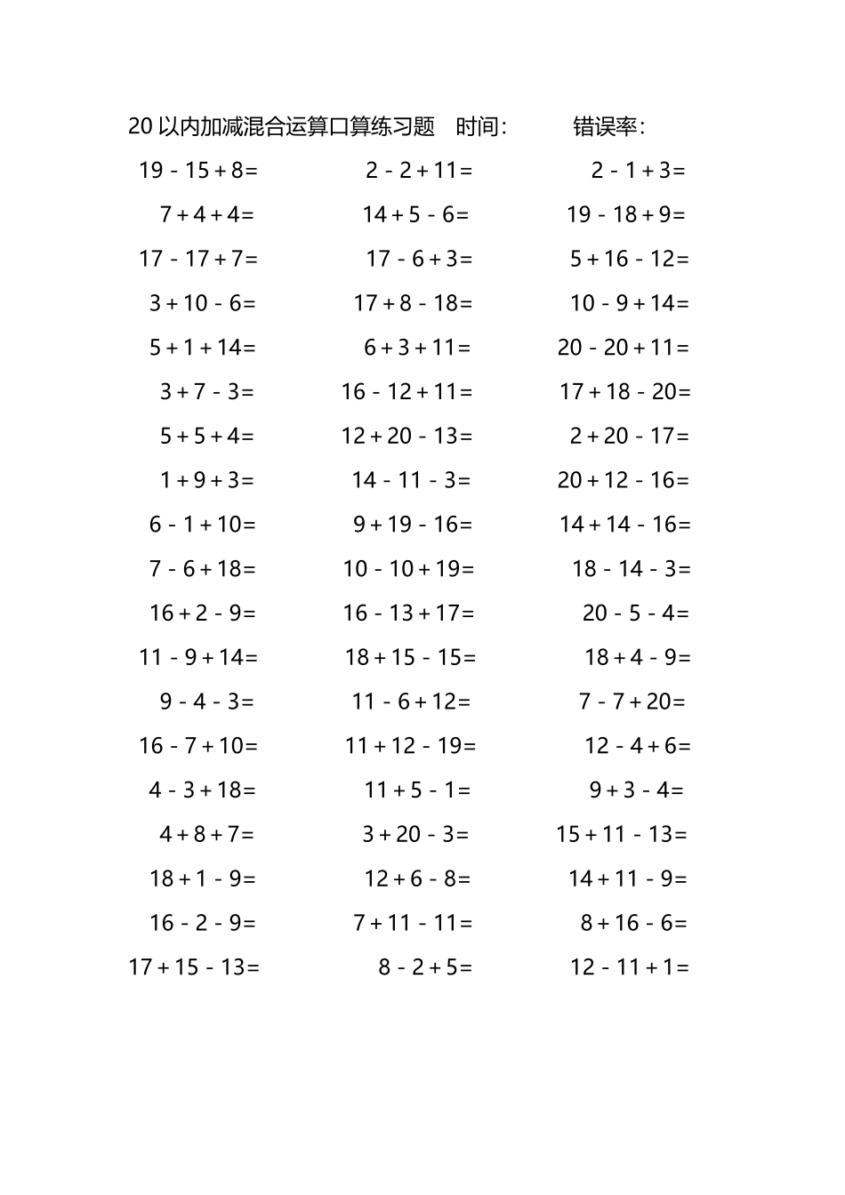20以内加减混合运算口算练习题81.pdf_第2页