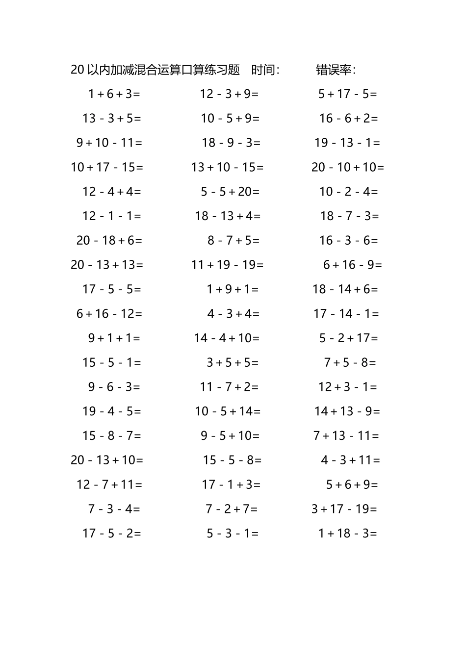 20以内加减混合运算口算练习题81.pdf_第3页