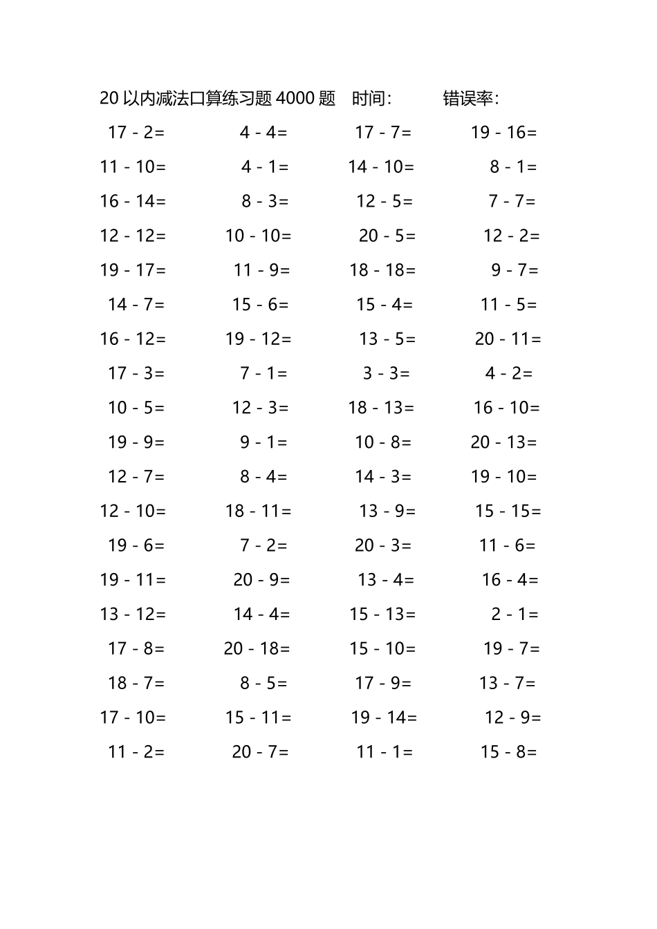 20以内减法口算练习题4000题194.pdf_第1页