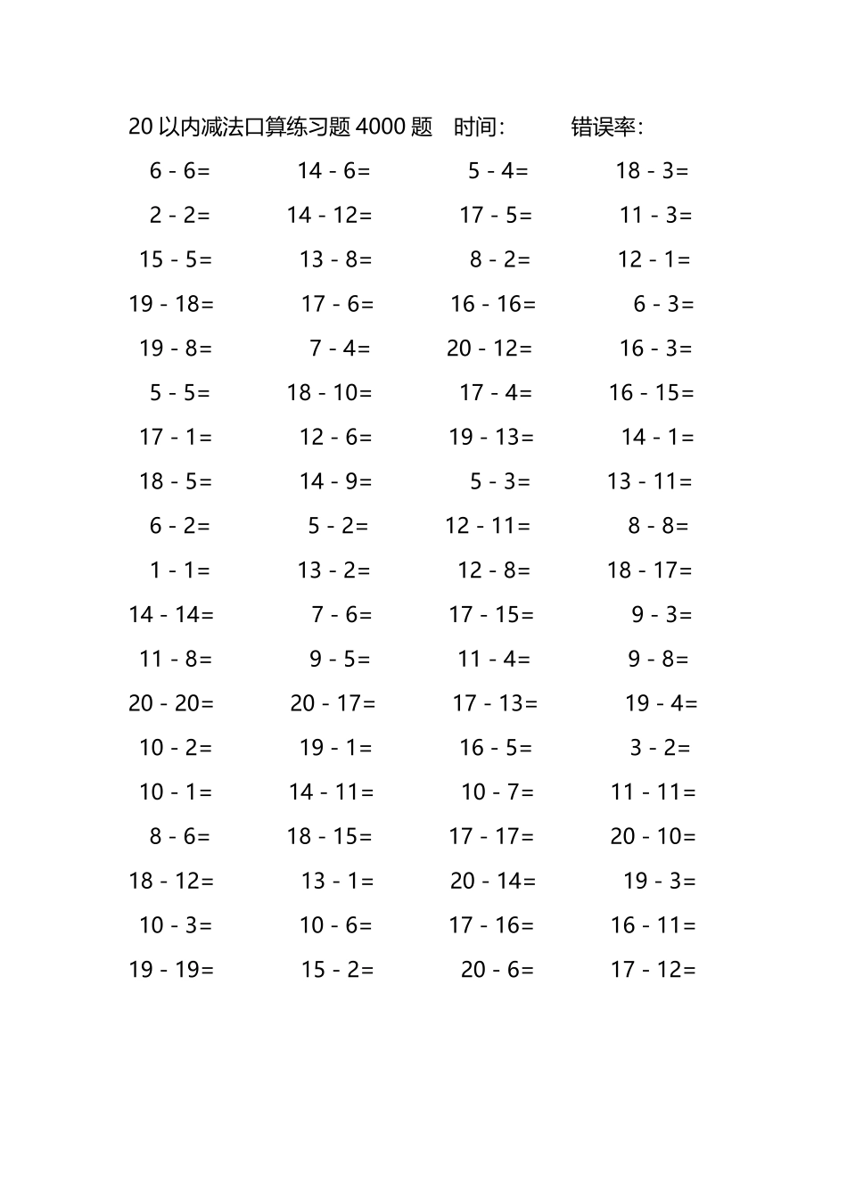 20以内减法口算练习题4000题194.pdf_第2页