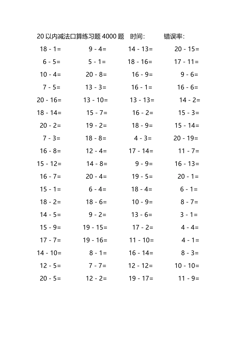 20以内减法口算练习题4000题194.pdf_第3页