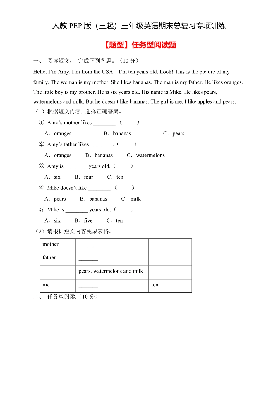 人教PEP版英语专项集训三年级下册期末总复习-任务型阅读题含答案.pdf_第1页