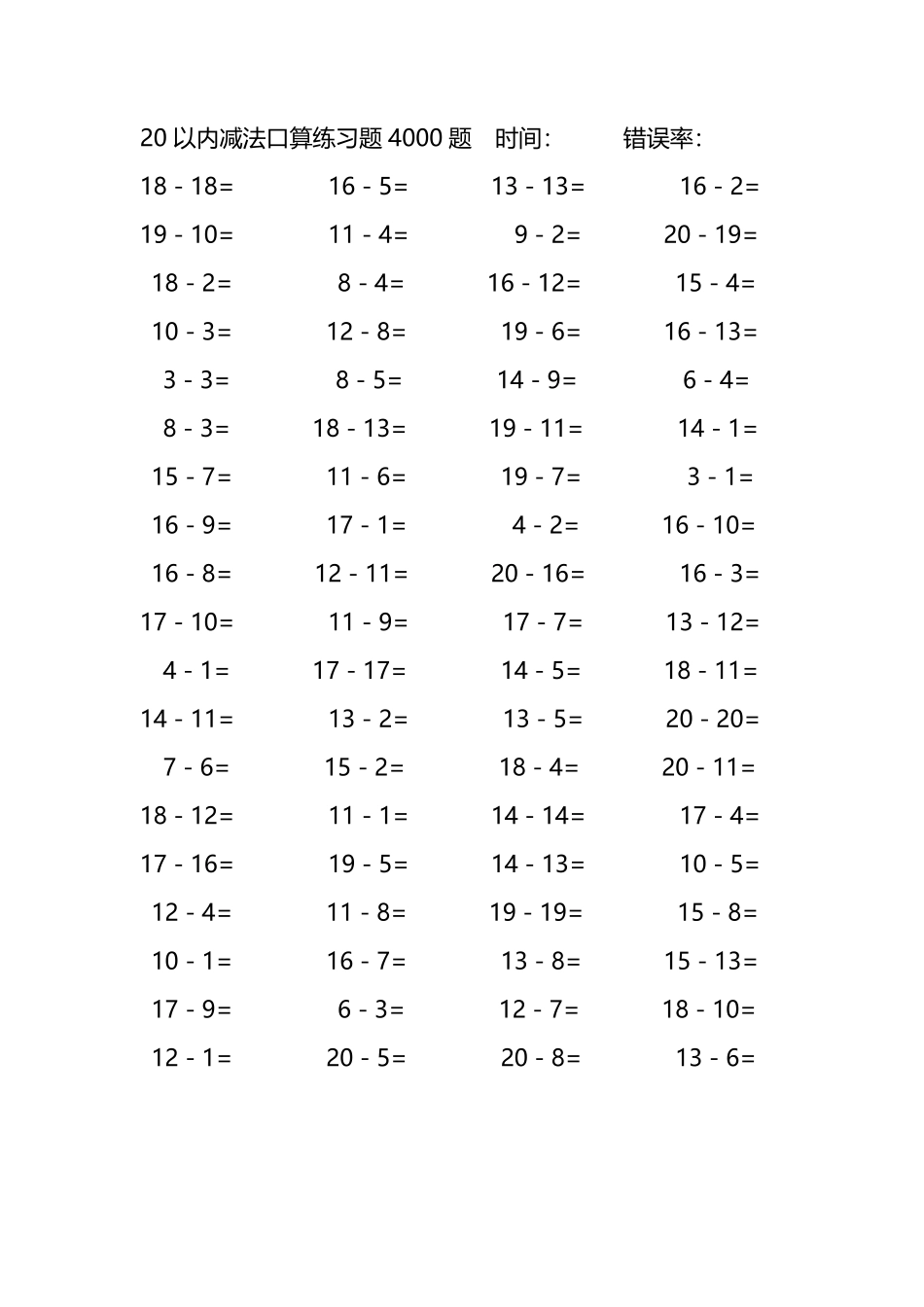 20以内减法口算练习题4000题195.pdf_第3页