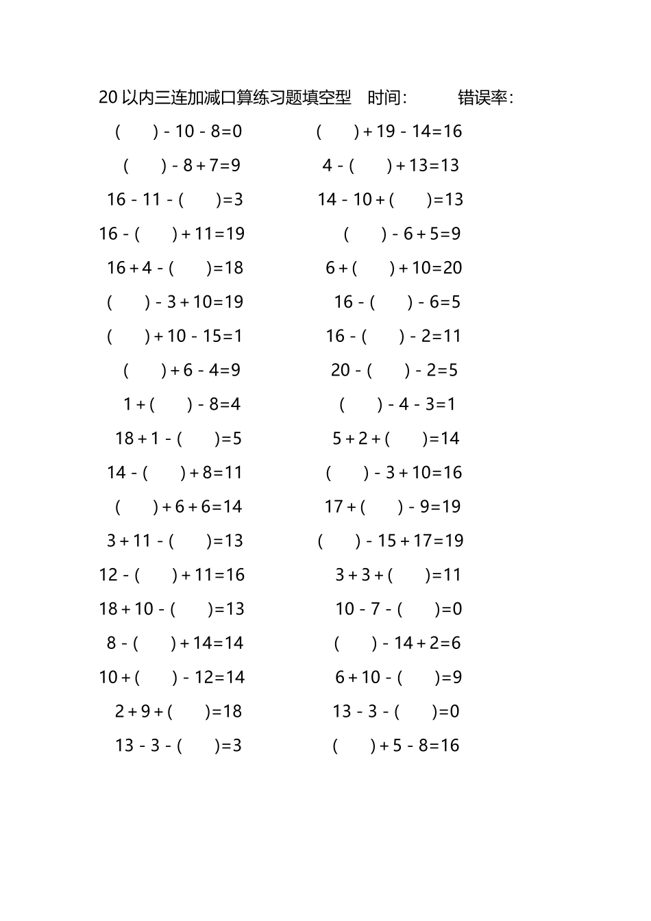 20以内三连加减口算练习题带括号填空225.pdf_第3页