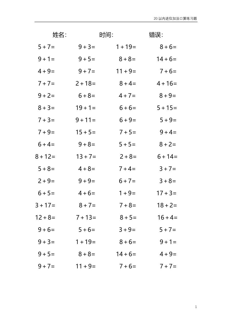 20以内的进位加法口算练习题共4000题196.pdf_第1页