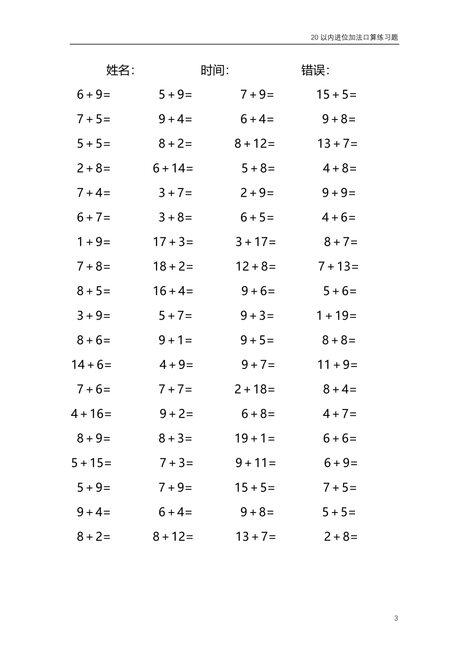 20以内的进位加法口算练习题共4000题196.pdf_第3页